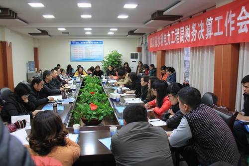 局召開2014年度財務(wù)決算工作會議 