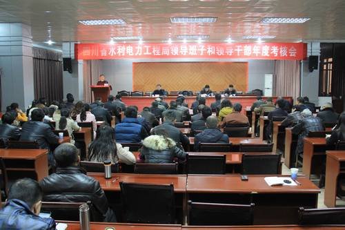 工程局2014年度領(lǐng)導(dǎo)班子和領(lǐng)導(dǎo)干部年度考核會在資陽召開