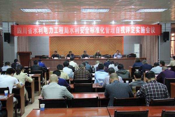 工程局召開水利安全標(biāo)準(zhǔn)化管理自我評(píng)定實(shí)施培訓(xùn)會(huì)議