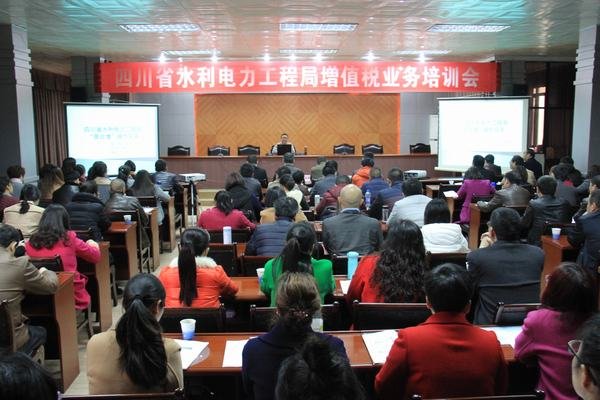 工程局增值稅業(yè)務(wù)培訓(xùn)會(huì)在資陽(yáng)召開