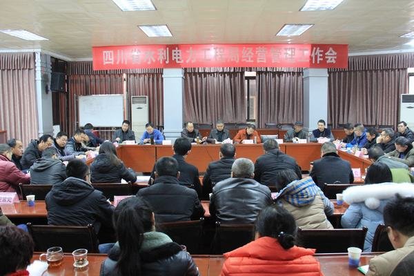 工程局召開經營管理工作會議