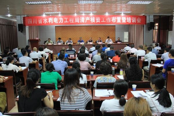 局召開清產核資工作布置暨培訓會