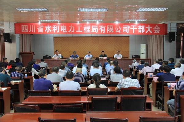 公司召開干部大會并舉行揭牌儀式 