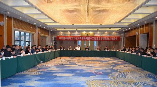 公司引水工程施工管理及技術交流工作會在四分公司毗河工程項目部順利召開