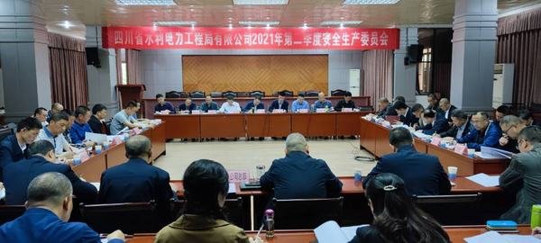 公司召開2021年第二季度安委會(huì)會(huì)議
