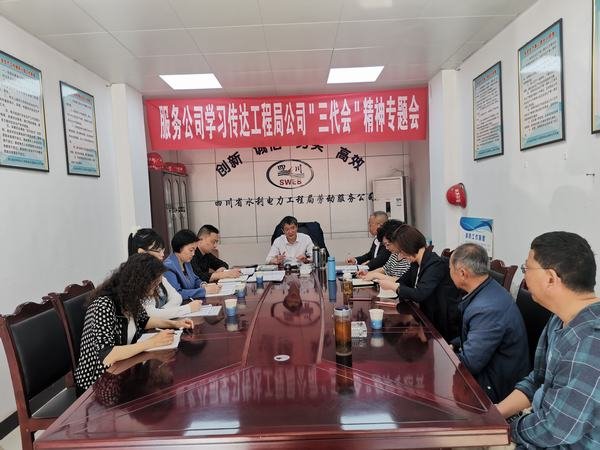勞動(dòng)服務(wù)公司傳達(dá)學(xué)習(xí)工程局公司黨代會(huì)、工代會(huì)、職代會(huì)精神 