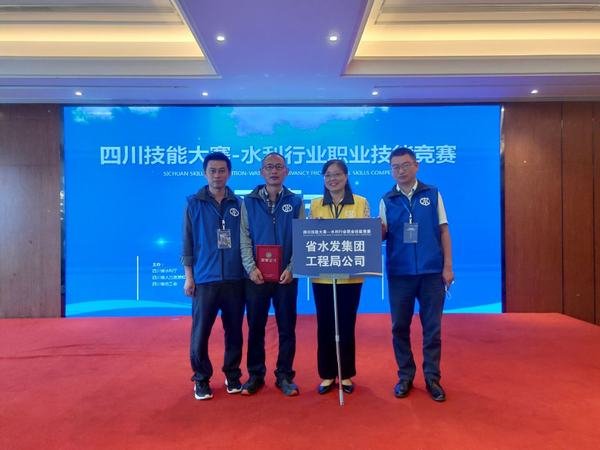 公司組隊參加2021年四川技能大賽水利行業職業技能競賽