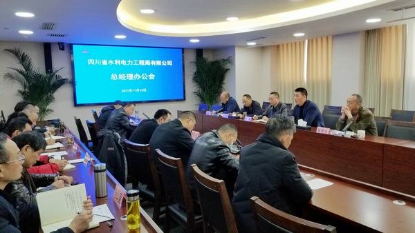 公司召開總經(jīng)理辦公會(huì)總結(jié)工作并對近期和明年工作提出要求