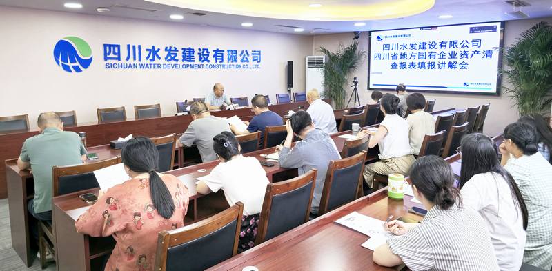 公司召開國有資產清查工作會