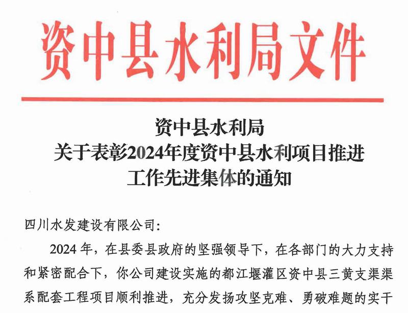 三黃支渠項目獲先進(jìn)集體榮譽