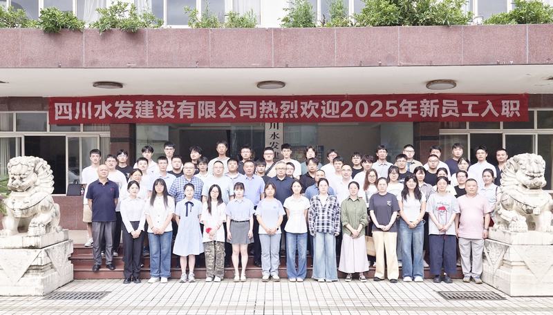 公司開展2025年新員工入職報到及入職（安全）培訓工作