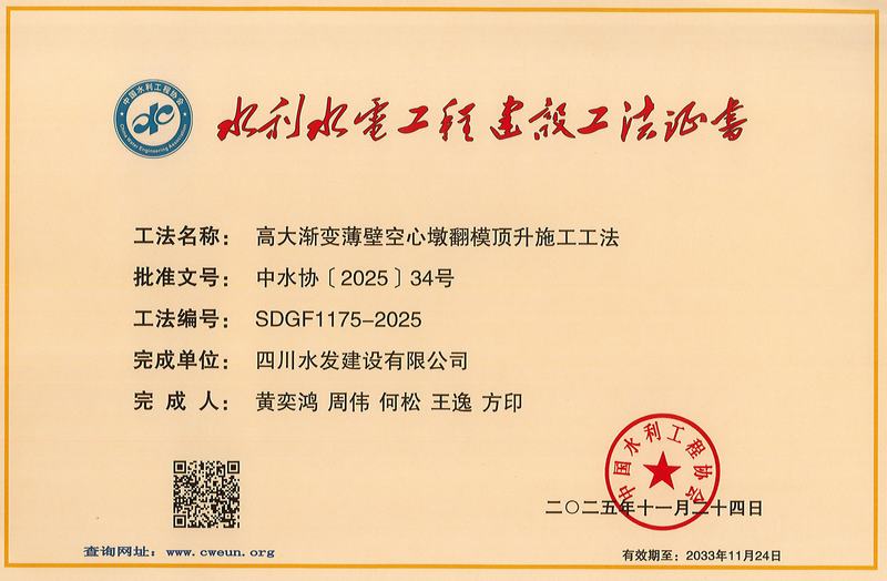 公司2項工法獲評2025年度水利行業工法