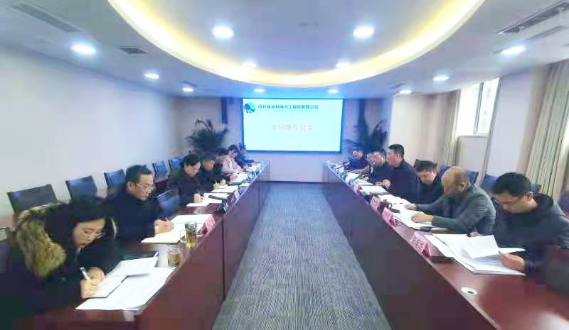 公司召開總經(jīng)理辦公會研究經(jīng)營業(yè)績考核工作