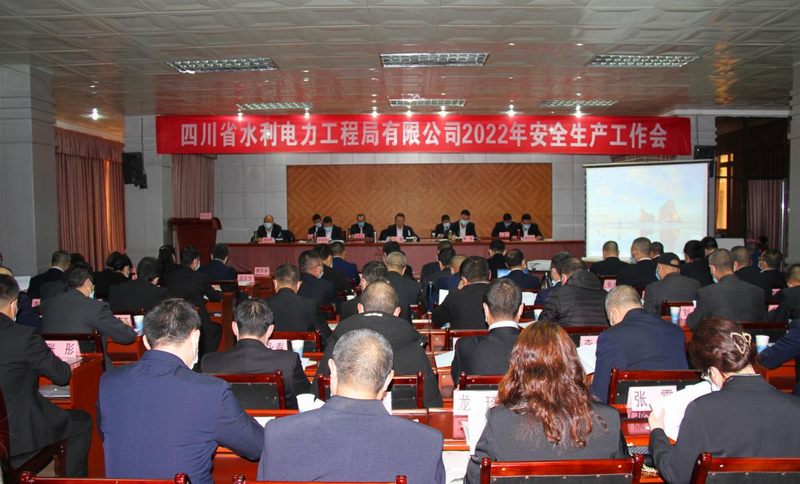 工程局公司召開2022年安全生產(chǎn)工作會議