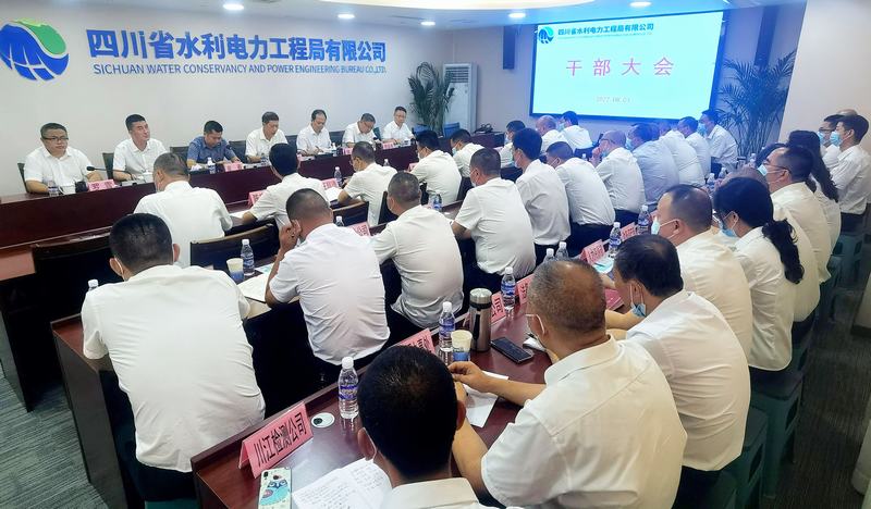 工程局公司召開干部大會