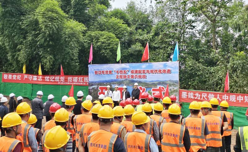 公司承建的都江堰灌區(qū)“十四五”續(xù)建配套與現(xiàn)代化改造工程施工第六標(biāo)段舉行開(kāi)工儀式