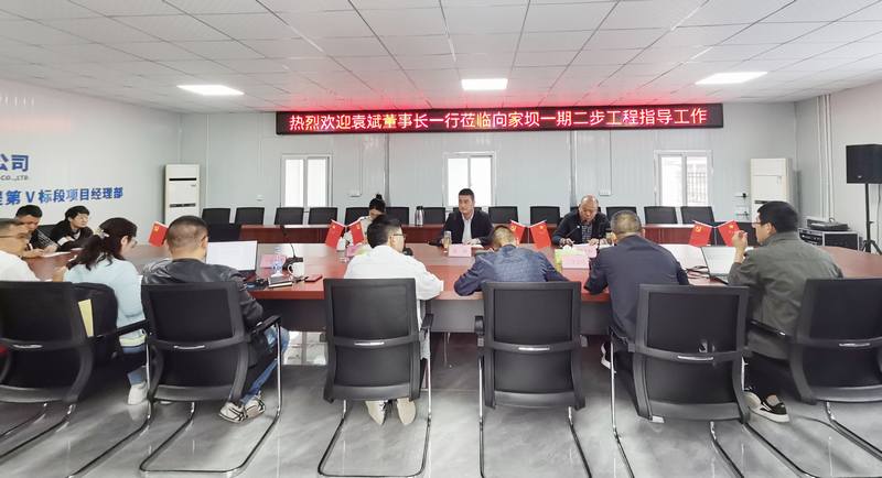 袁斌董事長(zhǎng)一行到向家壩一期二步Ⅴ標(biāo)工程指導(dǎo)工作