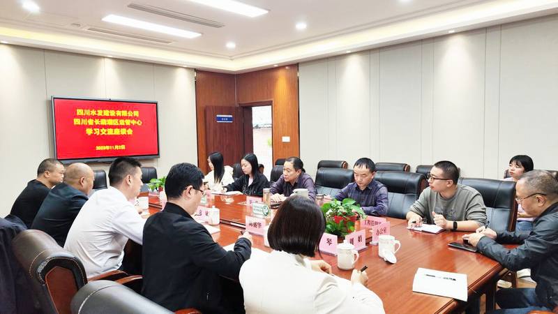 交流學(xué)習(xí)促提升，互學(xué)互鑒共進(jìn)步 袁斌一行赴四川省長(zhǎng)葫灌區(qū)運(yùn)管中心學(xué)習(xí)交流互動(dòng)