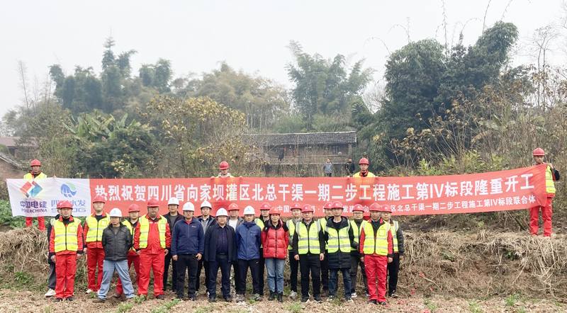 向家壩灌區(qū)一期二步工程施工第Ⅳ標舉行開工儀式