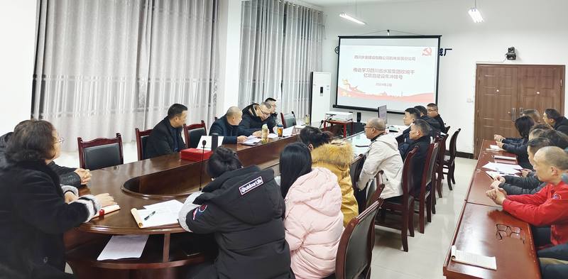 機電安裝分公司傳達學(xué)習(xí)水發(fā)集團2024年工作研討會精神