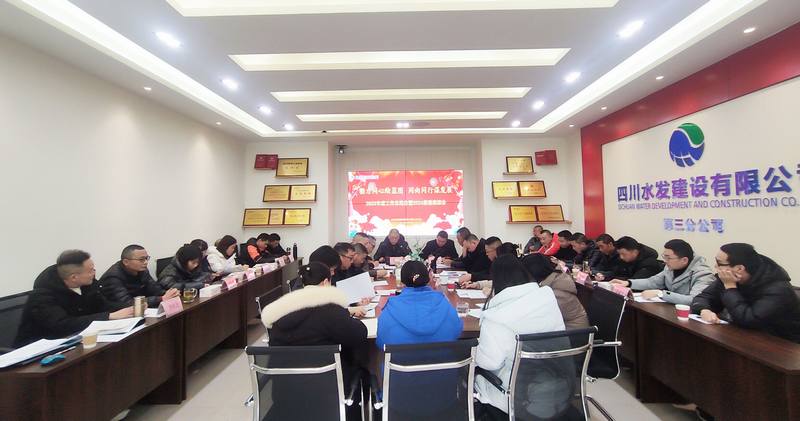 勠力同心繪藍圖 同向同行謀發(fā)展--三分公司召開2023年度工作總結(jié)暨2024新春座談會