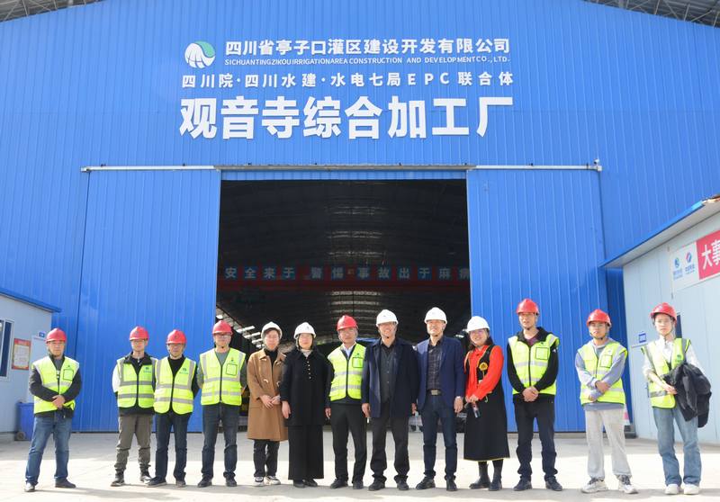 調(diào)研交流促提升，合作共贏向未來—四川水利職業(yè)技術(shù)學(xué)院一行赴公司亭子口項目調(diào)研