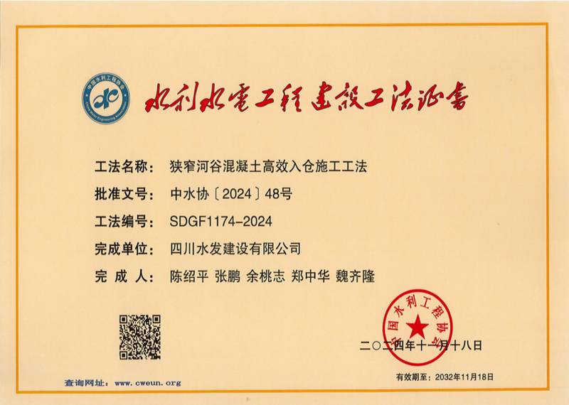 公司獲評2024年度水利行業工法